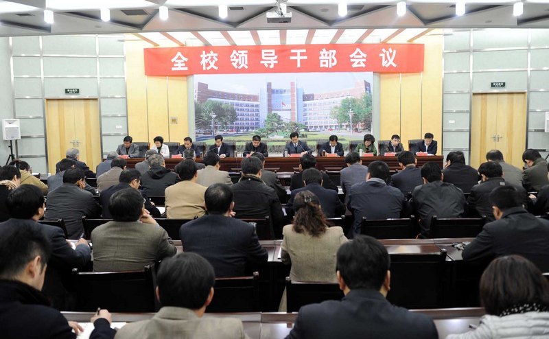 学校召开全校领导干部会议传达学习党的十八大精神和全省全市领导干部会议精神