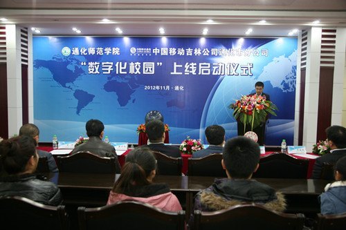 ͨ��ʦ��ѧԺ���й��ƶ�ͨ���ֹ�˾�������ֻ�У԰����������ʽ   ��־�����ֻ�У԰��������½׶�