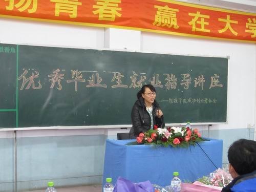 物理学院邀请优秀毕业生作就业教研经验讲座