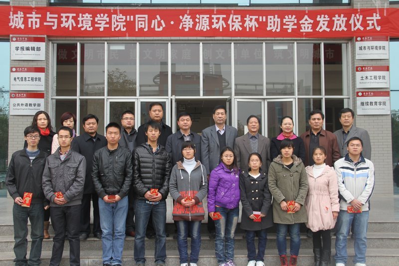 许昌学院举行“同心·净源环保杯”助学金发放仪式