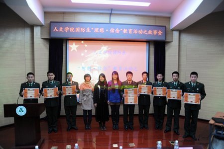 人文学院国防生“故事会”活动坚定理想信念