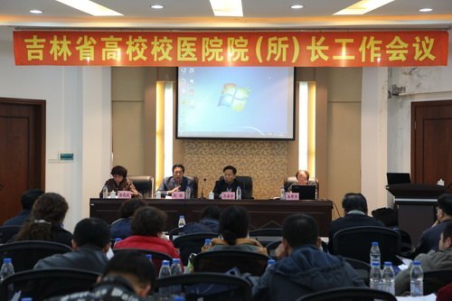 吉林省高校校医院院(所)长工作会议在吉林农业科技学院召开吉林省高校校医院院(所)长工作会议在吉林农业科技学院召开