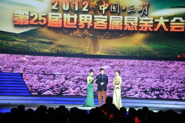 世界客属第25届恳亲大会隆重开幕