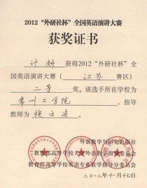 常州工学院选手在“外研社杯”全国英语演讲大赛中获佳绩