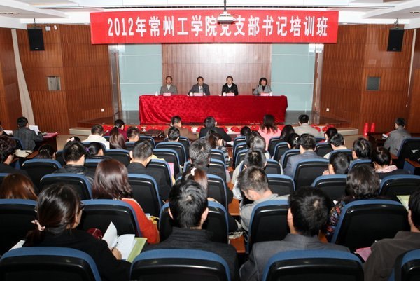 常州工学院举办2012年党支部书记培训班