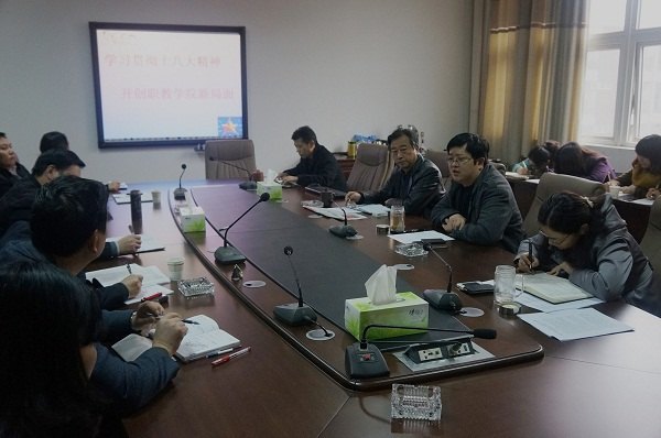 职教学院党委组织开展党的十八大报告学习讨论