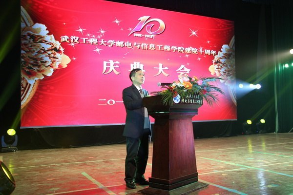 邮电与信息工程隆重举行建院十周年庆典大会
