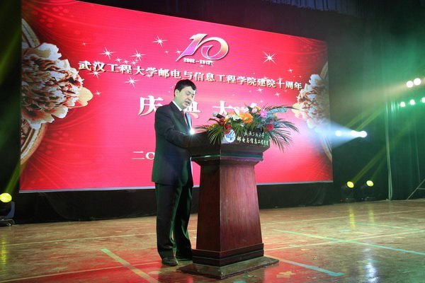 邮电与信息工程隆重举行建院十周年庆典大会