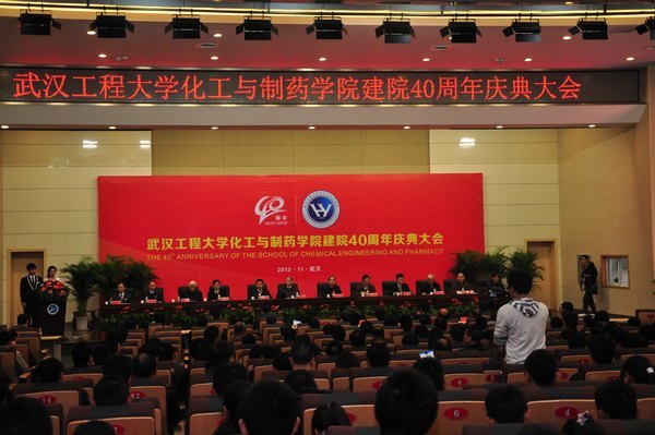 化工与制药学院成功举办建院40周年庆典大会等系列活动
