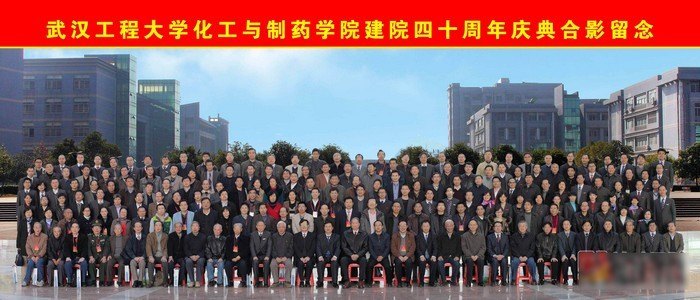 化工与制药学院成功举办建院40周年庆典大会等系列活动