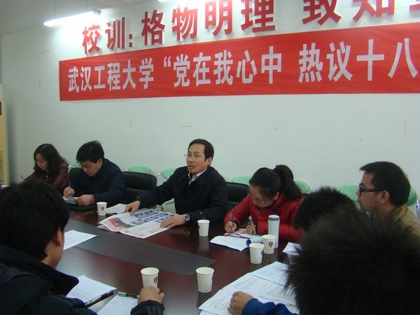 武汉工程大学召开“党在我心中 热议十八大”学生座谈会