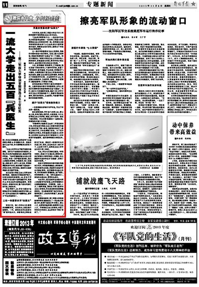 《解放军报》:一流大学走出五百『兵医生』——第二军医大学培训首期预选卫生士官纪实