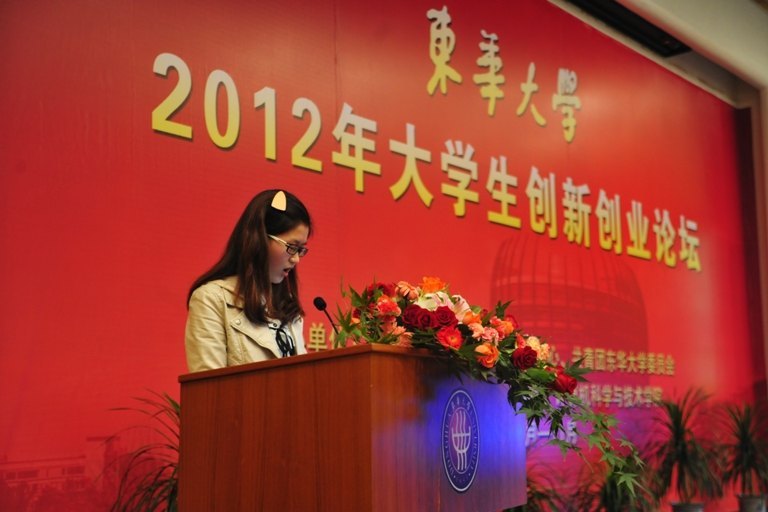 创新,分享,成长——东华大学2012年大学生创新创业论坛大会隆重举行
