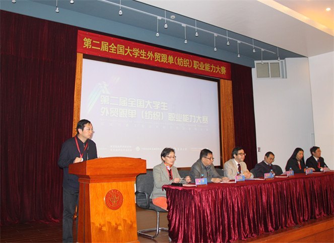 第二届全国大学生外贸跟单(纺织)职业能力大赛在东华大学举行