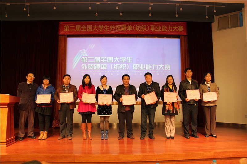 第二届全国大学生外贸跟单(纺织)职业能力大赛在东华大学举行