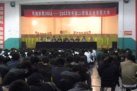 机械学院召开2011-2012学年第二学期表彰大会
