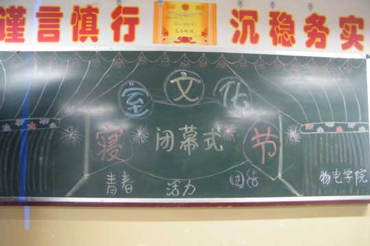 物理与电子工程学院举办第二届寝室文化活动