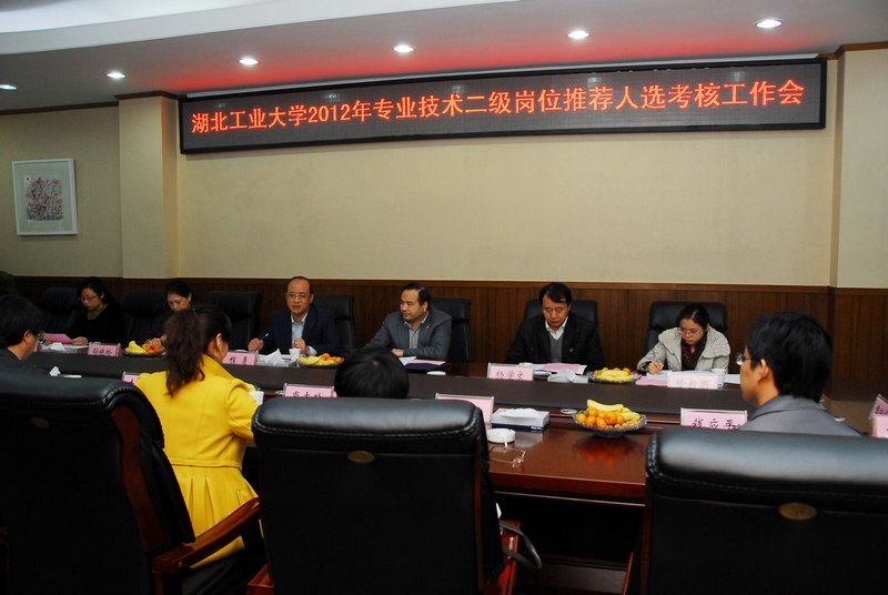 学校迎接2012年全省事业单位专业技术二级岗位推荐人选考核