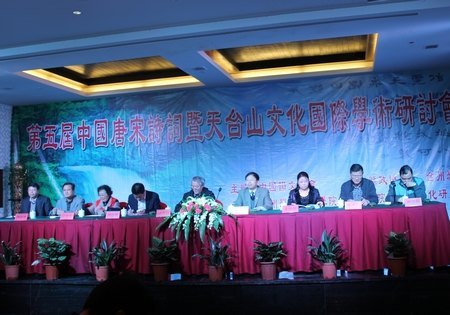台州学院成功举办第五届中国唐宋诗词暨天台山文化国际学术研讨会