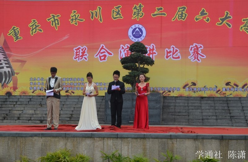 城科成功主办永川六校演讲比赛