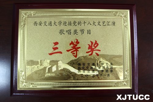 �����������ѧԺ�ڽ���ӭ�ӵ���ʮ�˴����ջ����л�Ѽ�