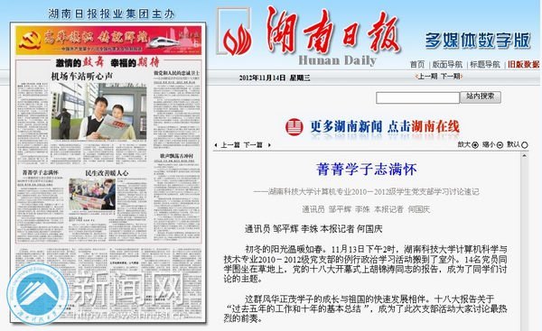 ���ϿƼ���ѧѧ����֧����ʮ�˴�ѧϰ�ܡ������ձ�����ע