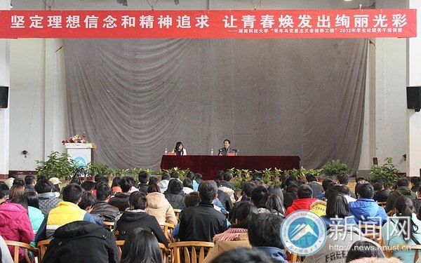 2012年学生社团骨干培训班正式开班