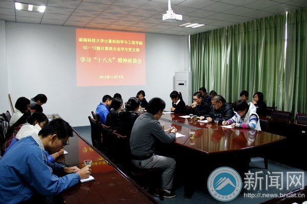 “未来,我们充满信心”:计算机科学与技术专业党支部学习“十八大”精神讨论速记