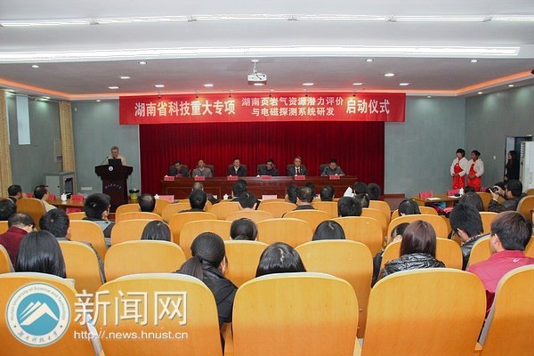 湖南科技大学牵头湖南省科技重大专项 高效清洁开发页岩气