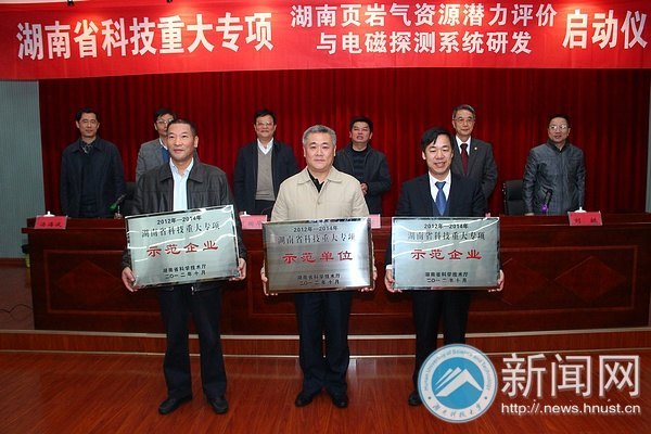 湖南科技大学牵头湖南省科技重大专项 高效清洁开发页岩气