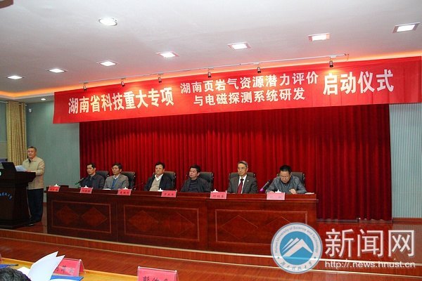 湖南科技大学牵头湖南省科技重大专项 高效清洁开发页岩气