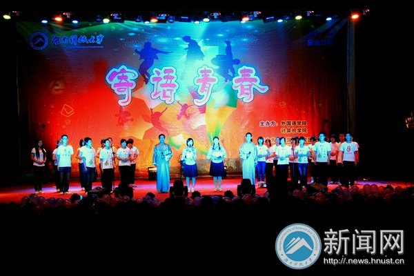 刚柔并济 寄语青春:外国语学院、计算机科学与工程学院联合举办迎新晚会