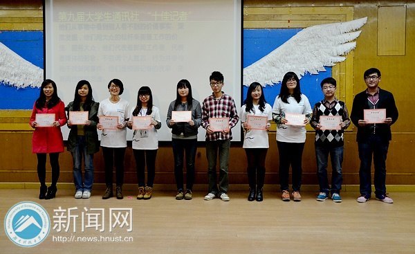 第十届大学生通讯社成立大会暨颁奖典礼举行