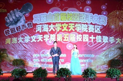 河海大学文天学院第五届“音为梦响——burning新声带”校园十佳歌手大赛圆满落幕