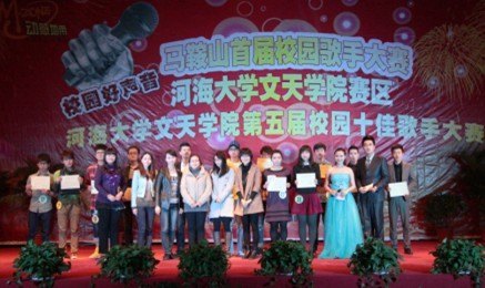 河海大学文天学院第五届“音为梦响——burning新声带”校园十佳歌手大赛圆满落幕