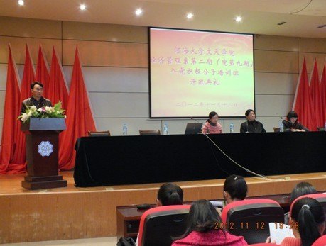 经济管理系第二期分党校开班仪式顺利举行