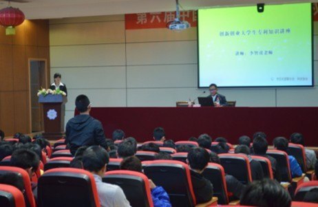 创新培养科研兴趣 专利型塑核心价值 学风建设月专题工作之一,专利知识讲座