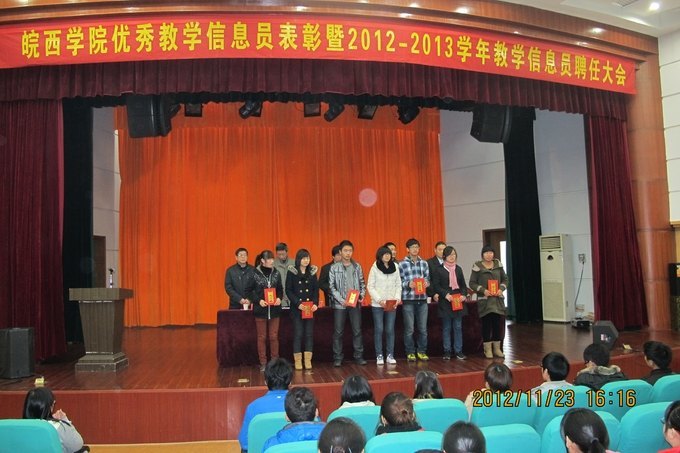 ����ѧԺ¡���ٿ������ѧ��ϢԱ������2012-2013ѧ���ѧ��ϢԱƸ�δ��