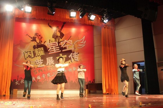 ����ҫ�ǿգ���չ�Ĵ��������Ļ��봫ýѧԺ�ɹ��ٰ�2012��ӭ������