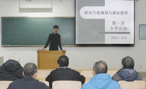 ��ɽ��ѧ����ѧԺְҵָ�������ҿ�ʼ��ѧ���ڿι���