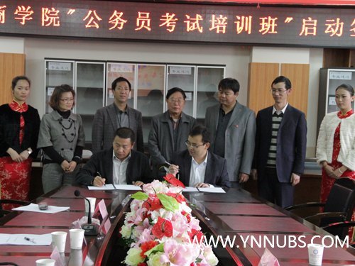 云南师范大学商学院举行“公务员考试培训班”启动签约仪式
