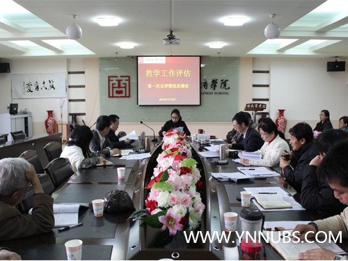 教学工作评估一期自评反馈会顺利召开