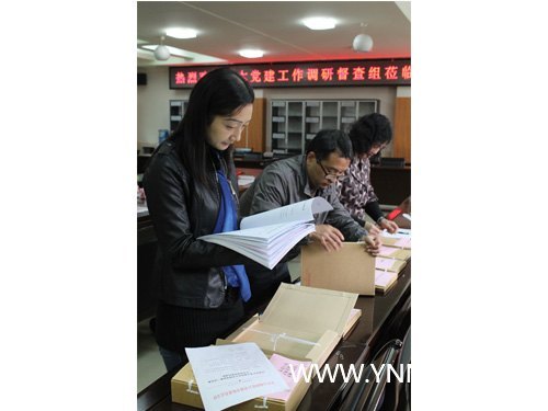 云南师范大学党建工作调研督查组莅临云南师范大学商学院指导工作