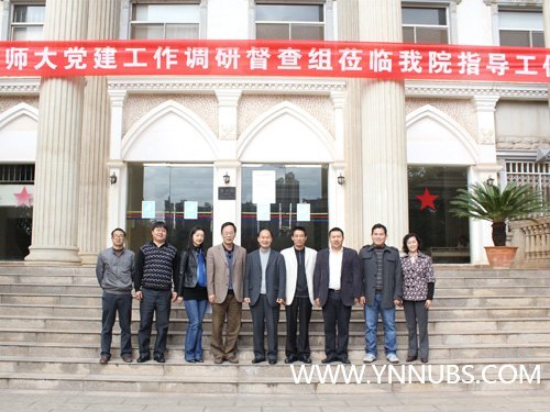 云南师范大学党建工作调研督查组莅临云南师范大学商学院指导工作
