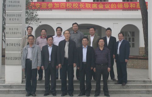 四校校长联席交流 共同探讨教师教育发展大计