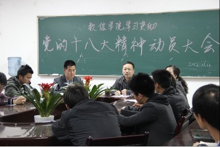数信学院召开学习贯彻党的十八大精神动员会