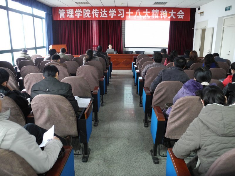 管理学院开展传达学习十八大精神活动