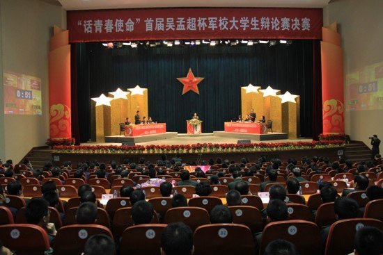 辩论赛场展风采 夺冠献礼党代会——国防生队首获“话青春使命”吴孟超杯军校大学生辩论赛冠军