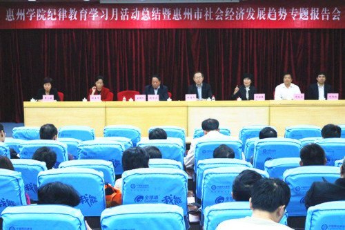 惠州学院2012年纪律教育学习月活动圆满结束