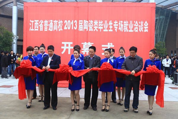 江西省普通高校2013届陶瓷类毕业生专场就业洽谈会在景德镇陶瓷学院举行